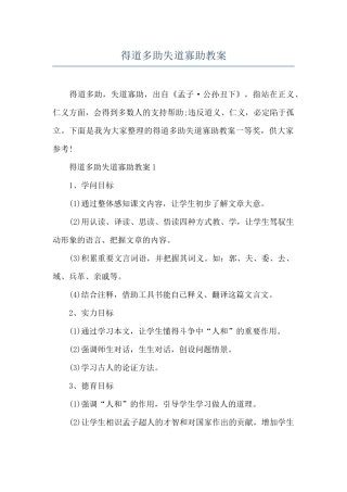 得道多助失道寡助教案