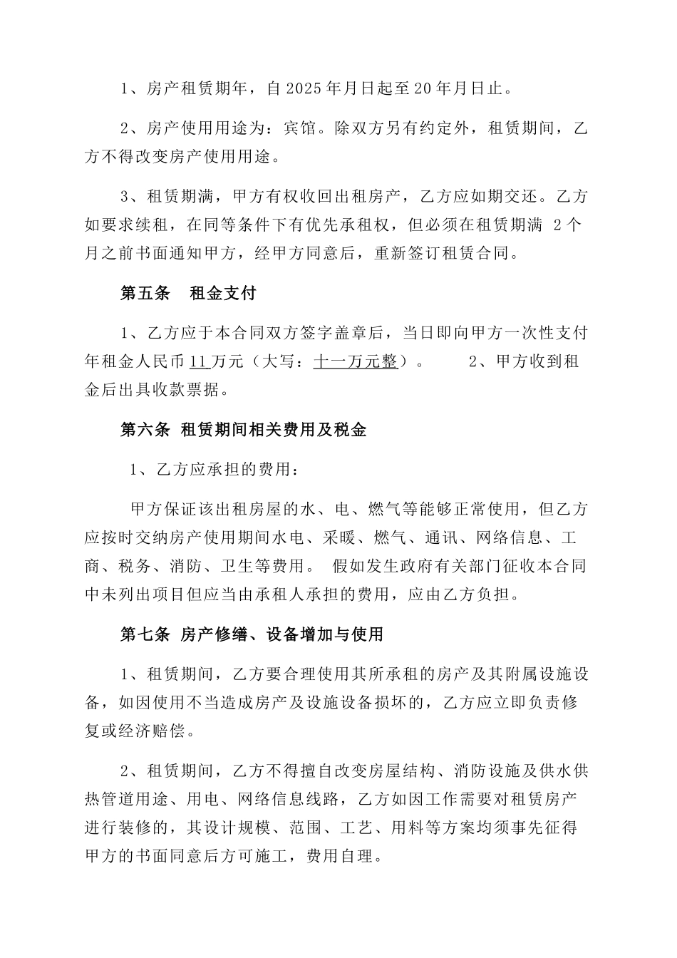 御东学府房产租赁合同_第2页