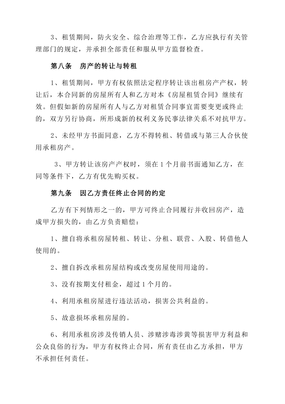 御东学府房产租赁合同_第3页