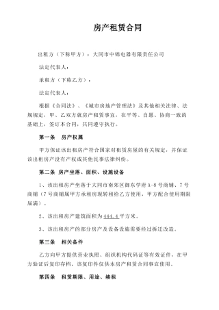 御东学府房产租赁合同