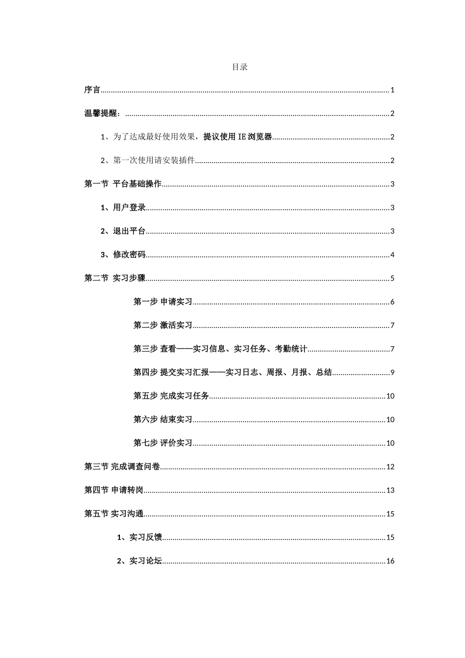 得实软件顶岗实习平台学生使用基础手册_第2页