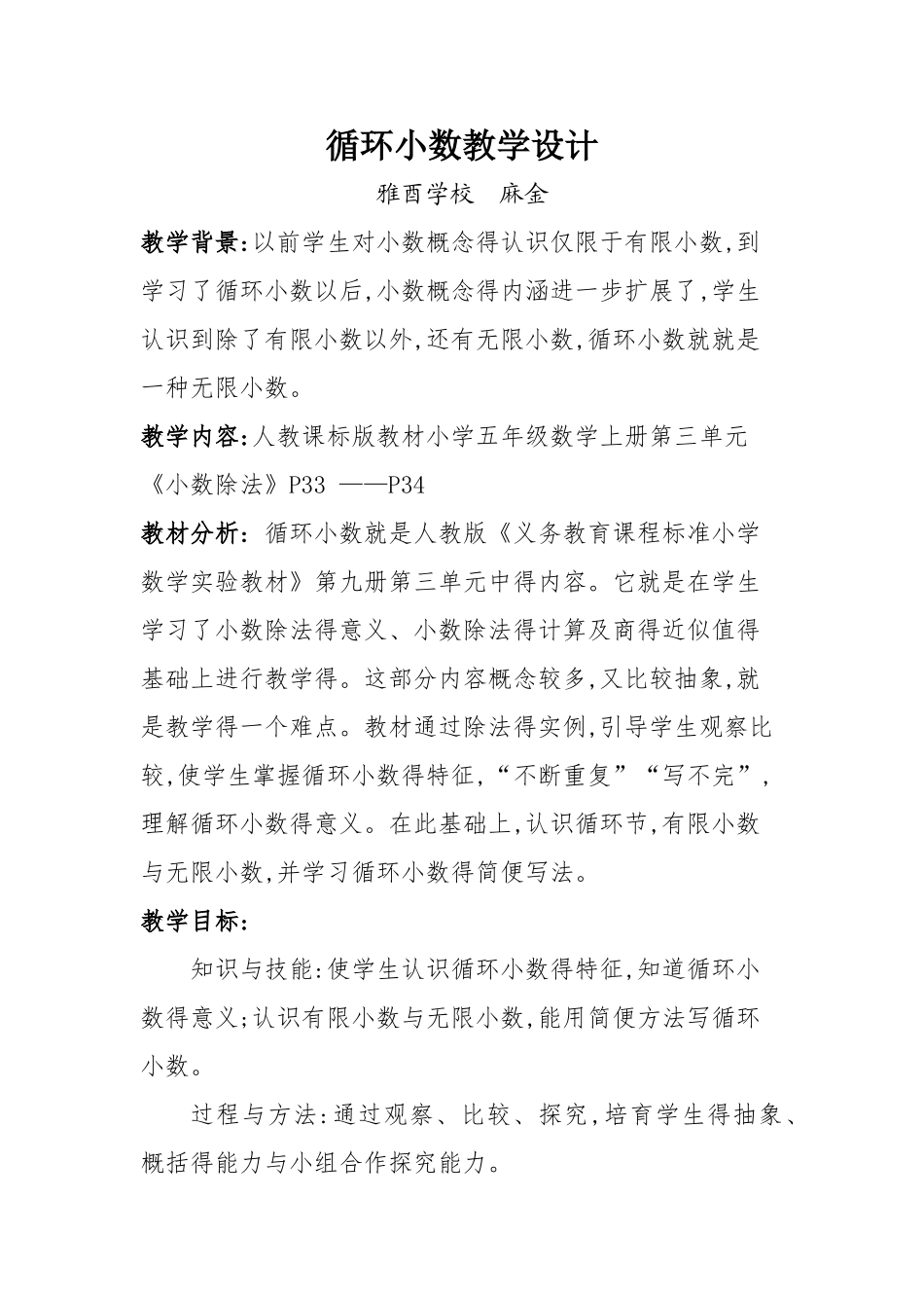 循环小数教学设计_第1页