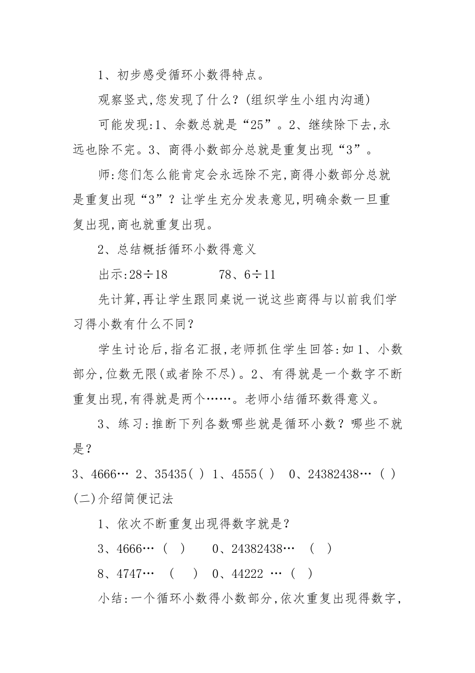 循环小数教学设计_第3页