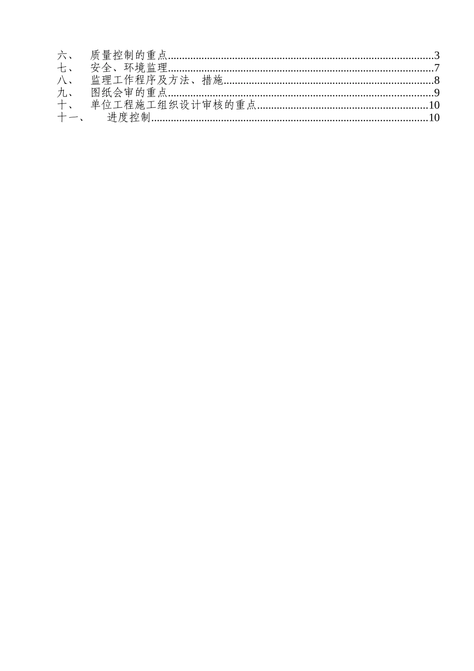循环水泵房沉井工程监理实施细则_第2页