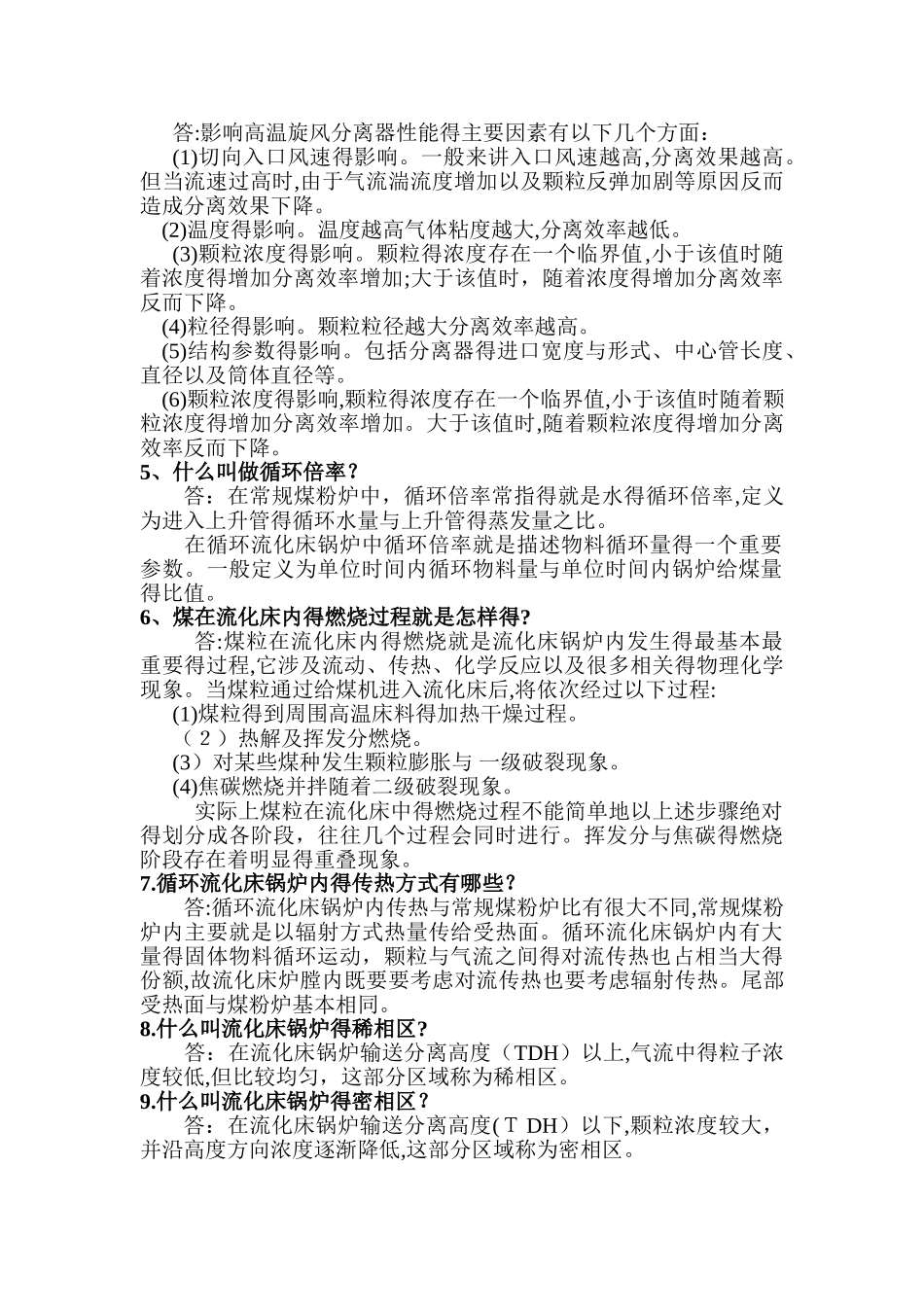 循环流化床锅炉实用技术问答_第2页