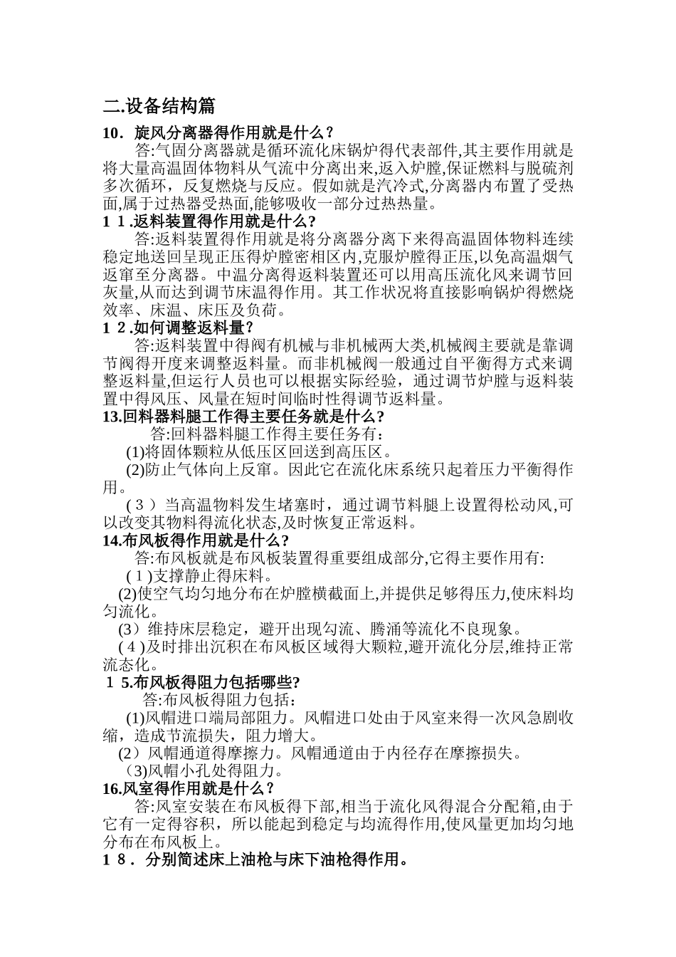 循环流化床锅炉实用技术问答_第3页