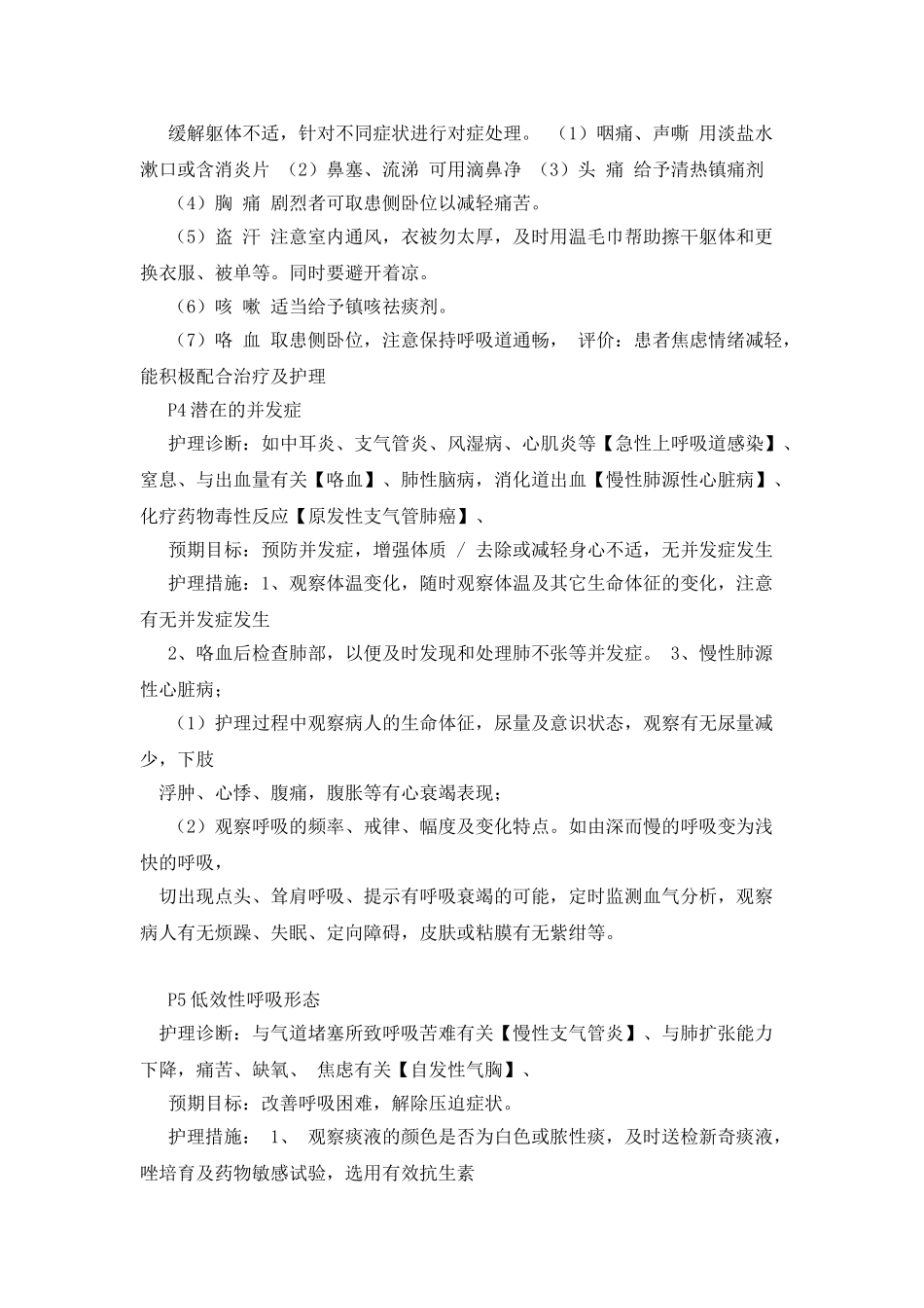 循环系统护理诊断_第2页