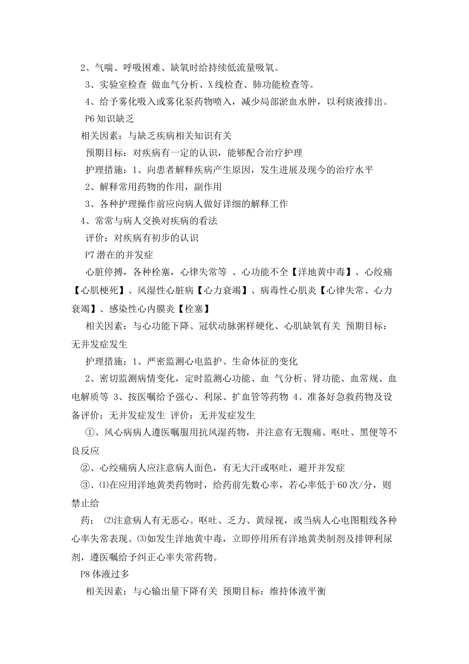 循环系统护理诊断_第3页