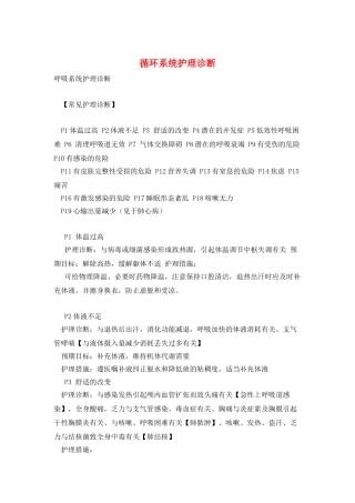 循环系统护理诊断