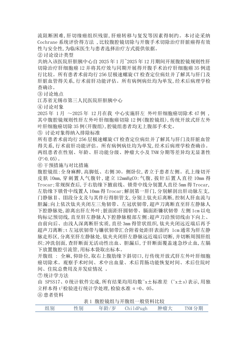 循证医学结课作业_第2页