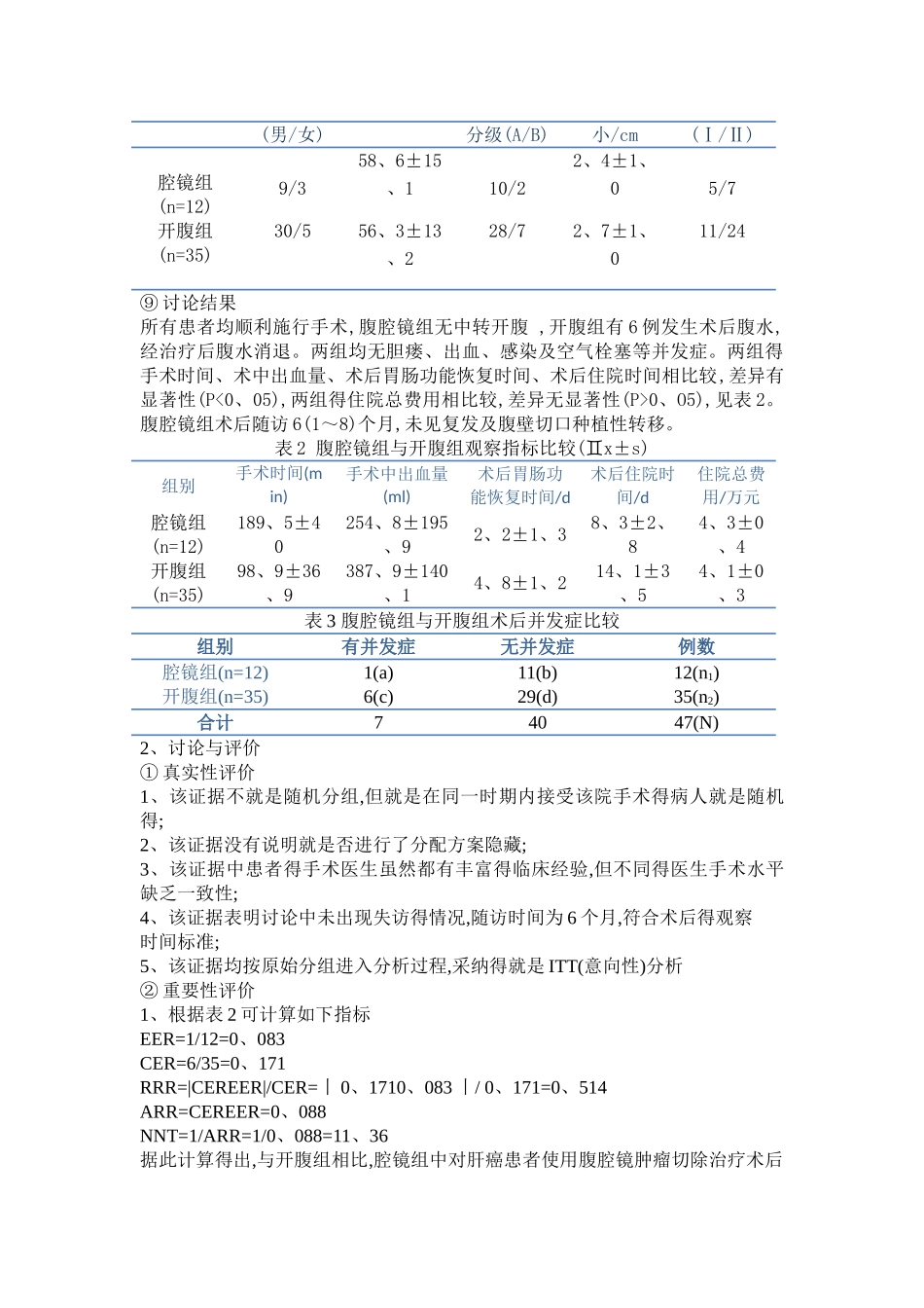 循证医学结课作业_第3页