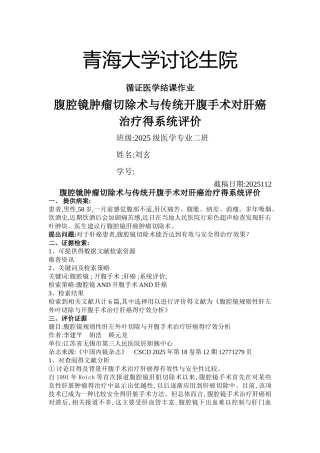 循证医学结课作业