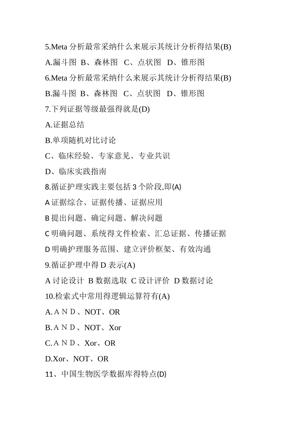 循证护理学试卷_第2页