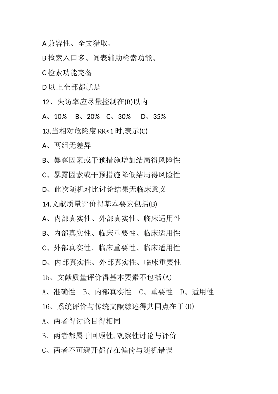 循证护理学试卷_第3页