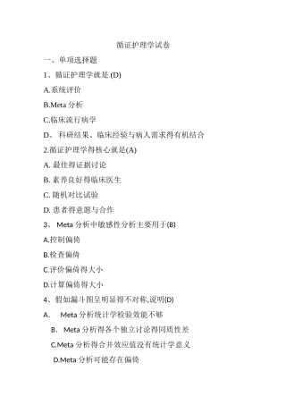 循证护理学试卷