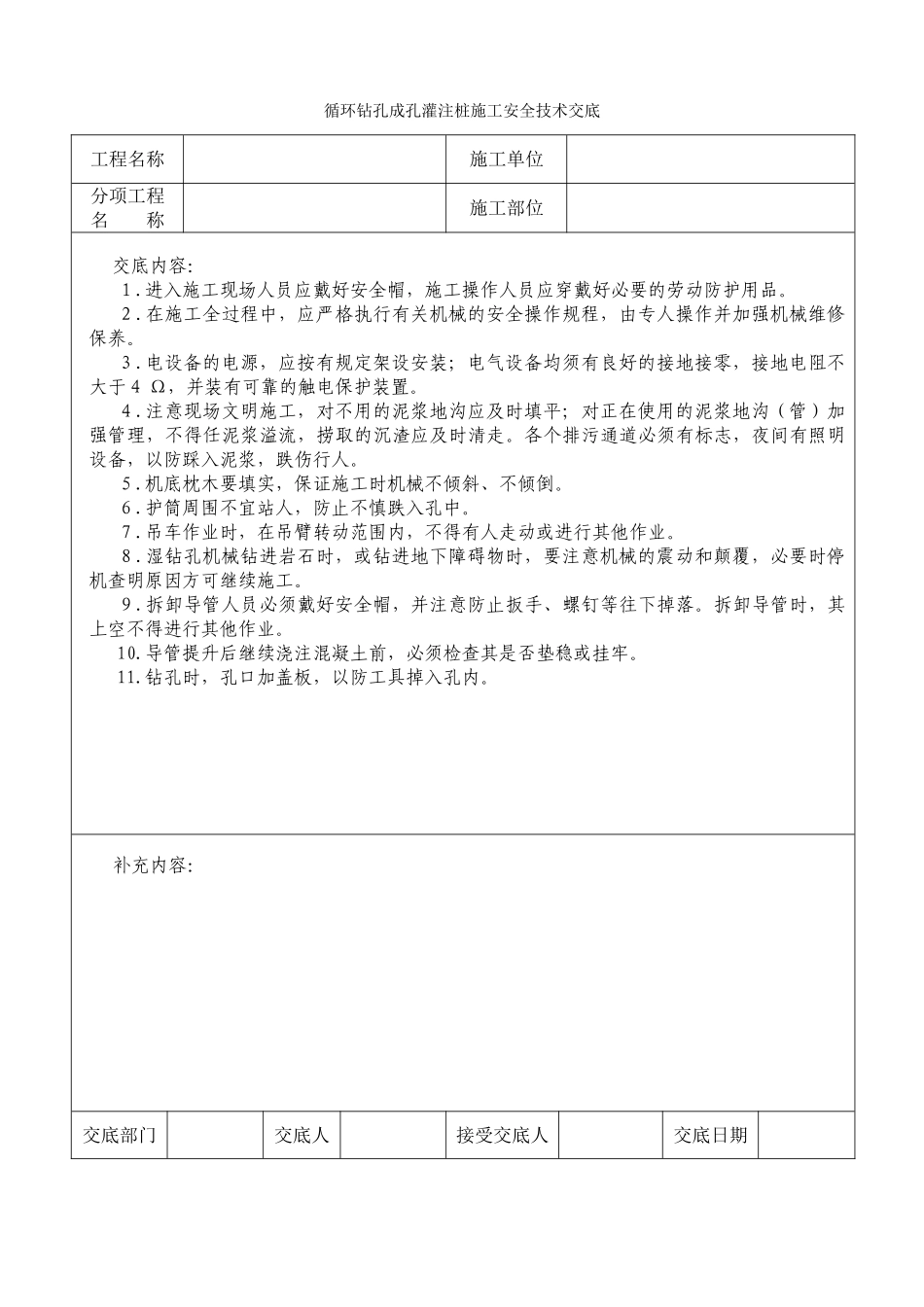循环钻孔成孔灌注桩施工安全技术交底_第2页