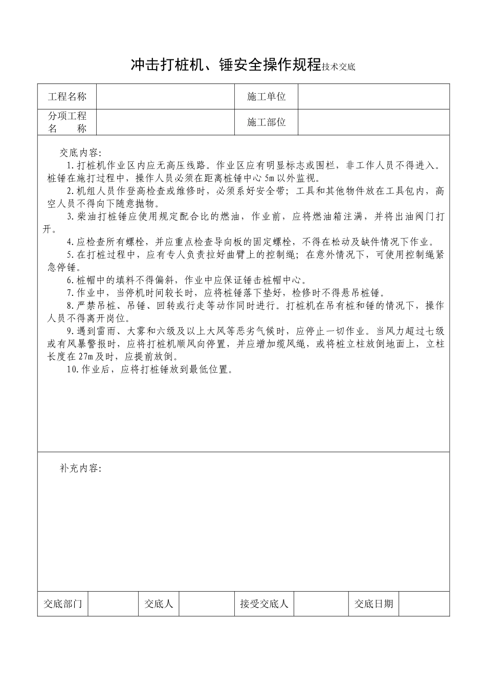 循环钻孔成孔灌注桩施工安全技术交底_第3页