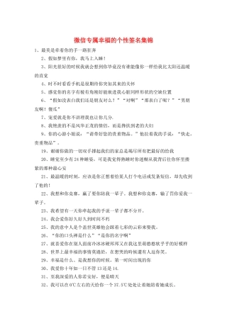 微信专属幸福的个性签名集锦