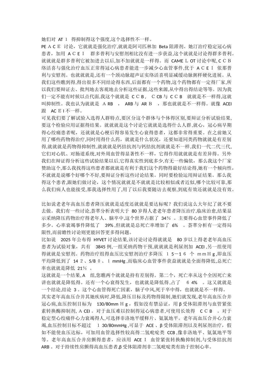 循证医学高血压证据举例_第3页