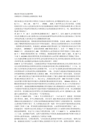 循证医学高血压证据举例