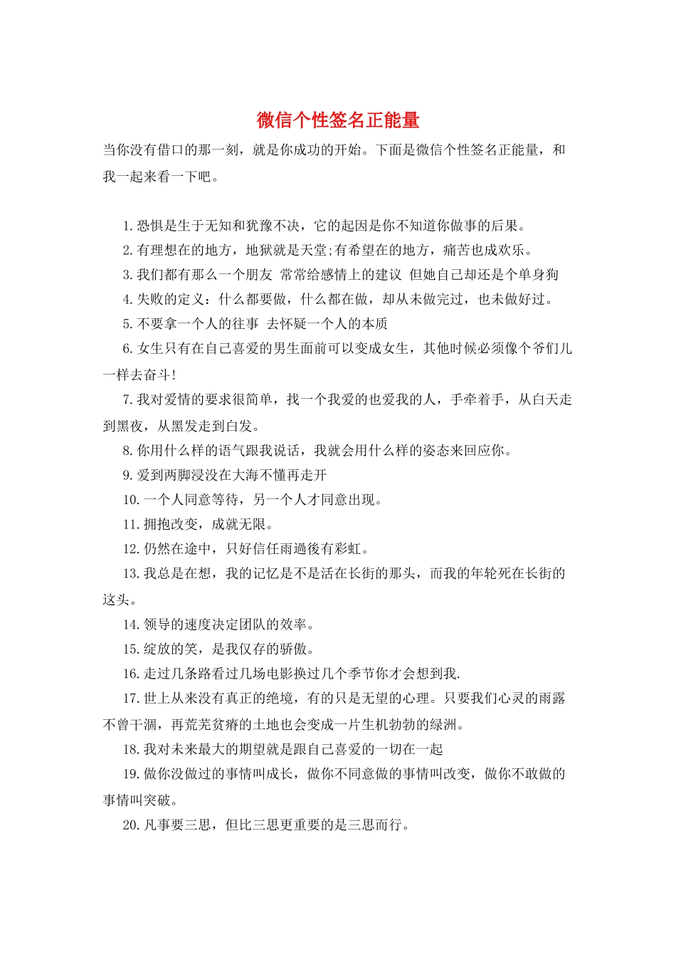 微信个性签名正能量_第1页