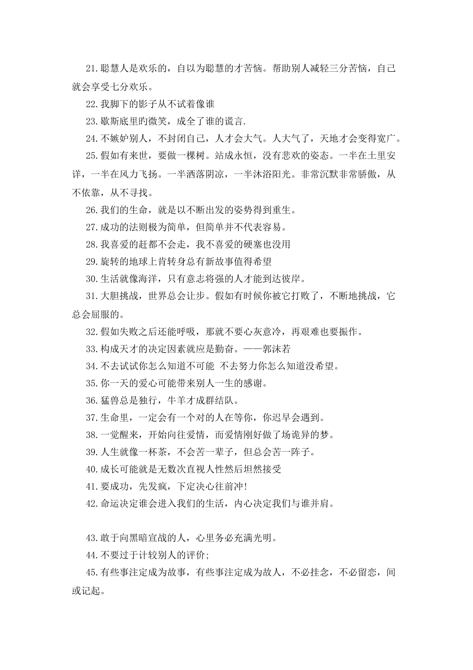 微信个性签名正能量_第2页
