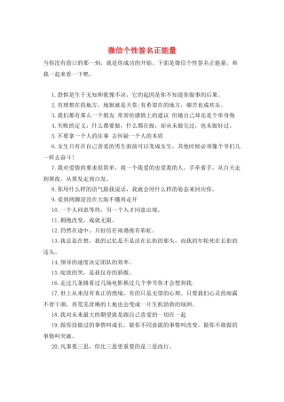 微信个性签名正能量