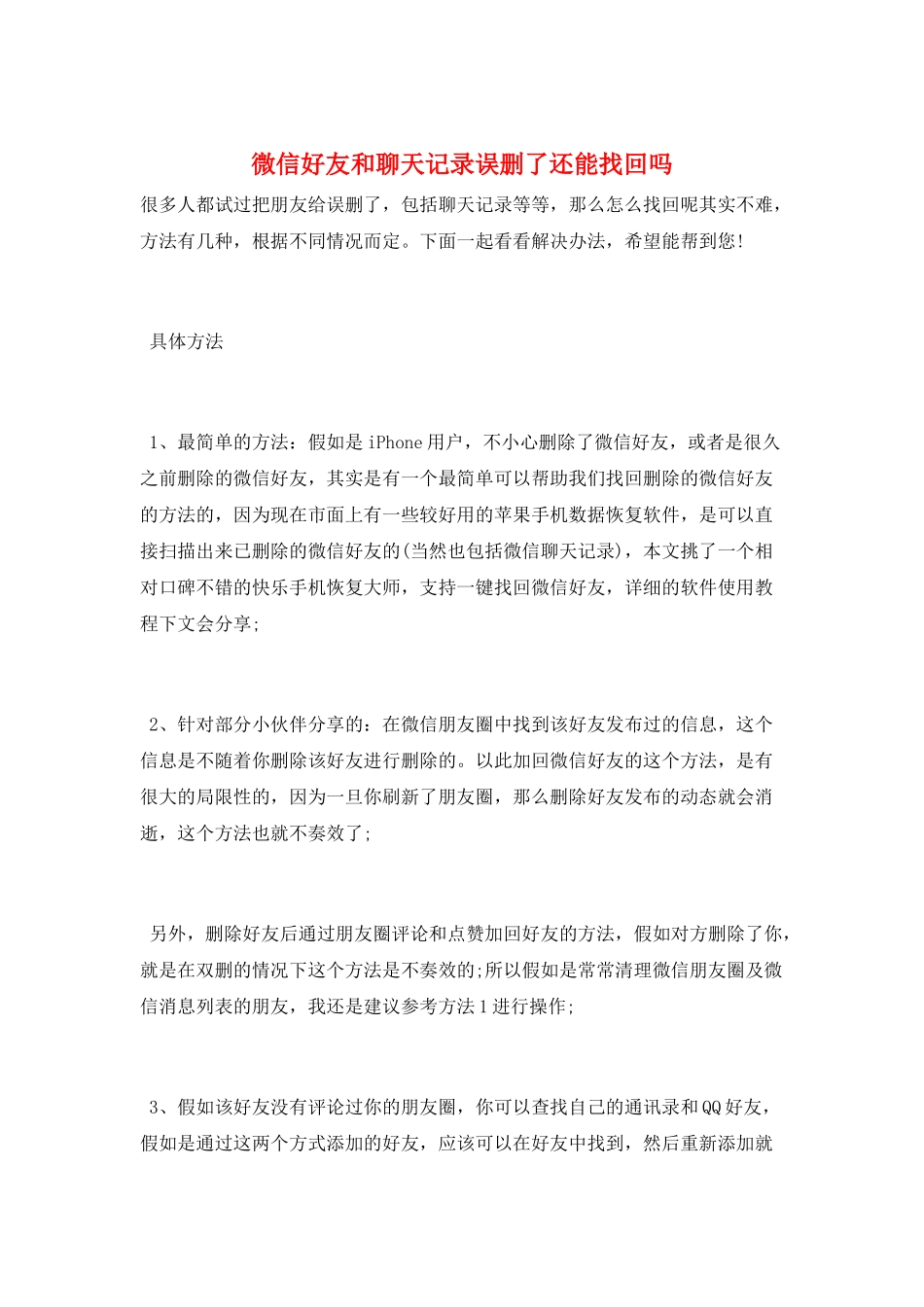 微信好友和聊天记录误删了还能找回吗_第1页