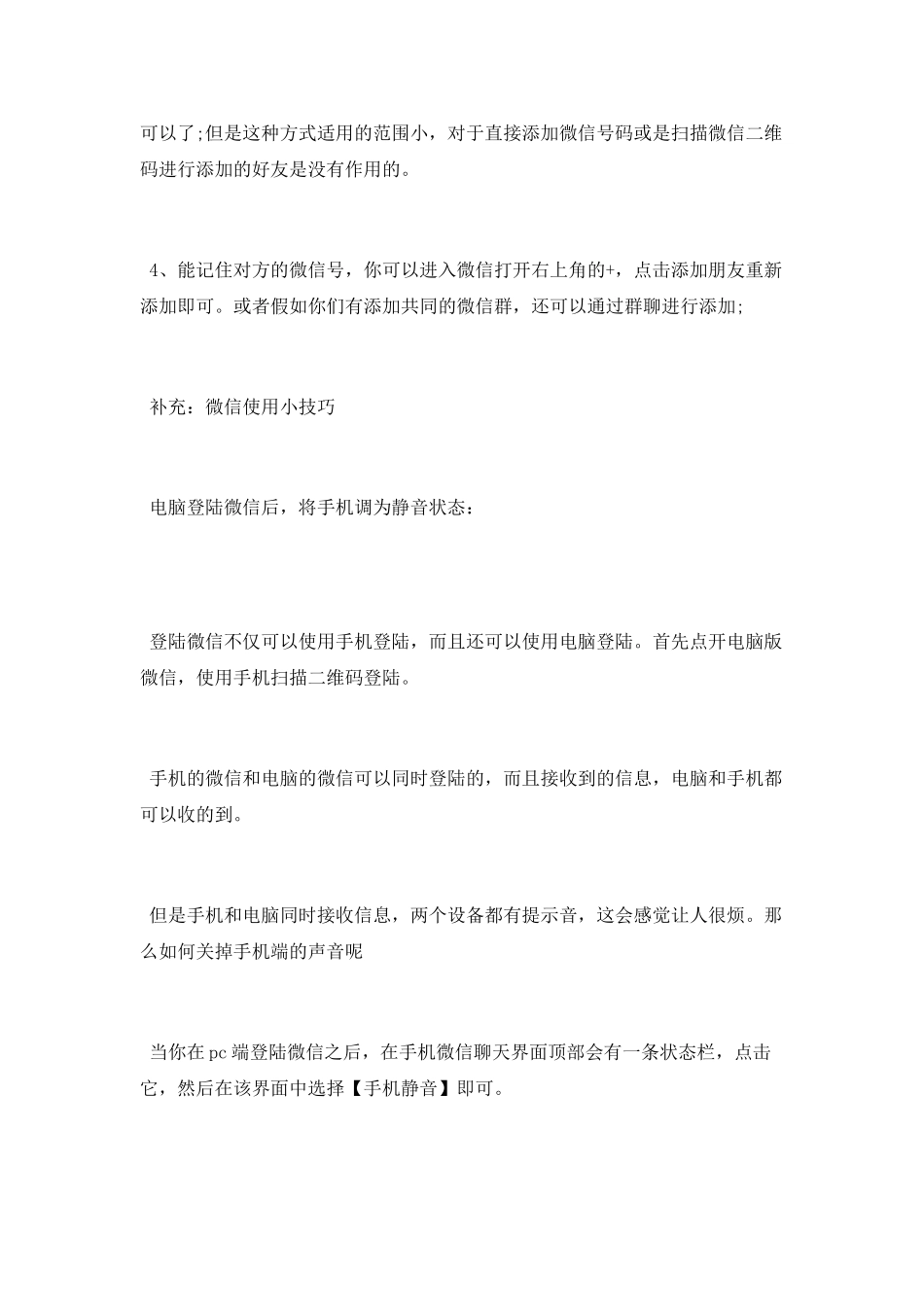 微信好友和聊天记录误删了还能找回吗_第2页