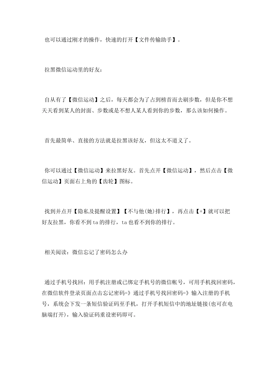 微信好友和聊天记录误删了还能找回吗_第3页