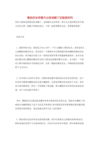 微信好友和聊天记录误删了还能找回吗