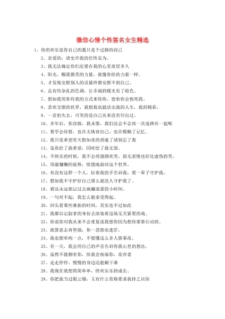 微信心情个性签名女生精选