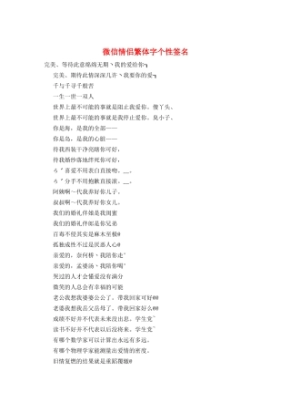 微信情侣繁体字个性签名