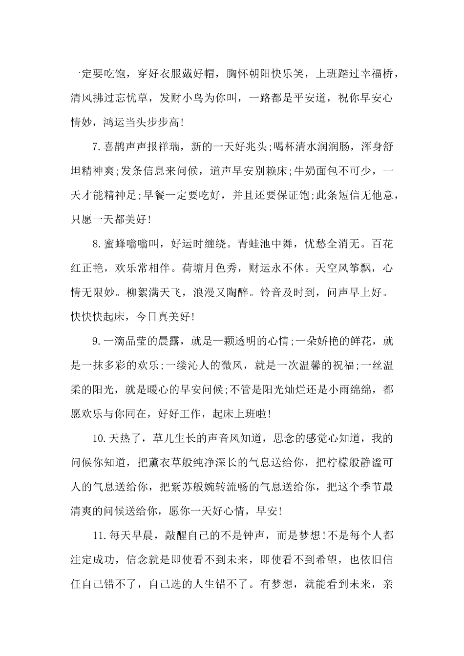 微信早安寄语大全（精编版）_第2页