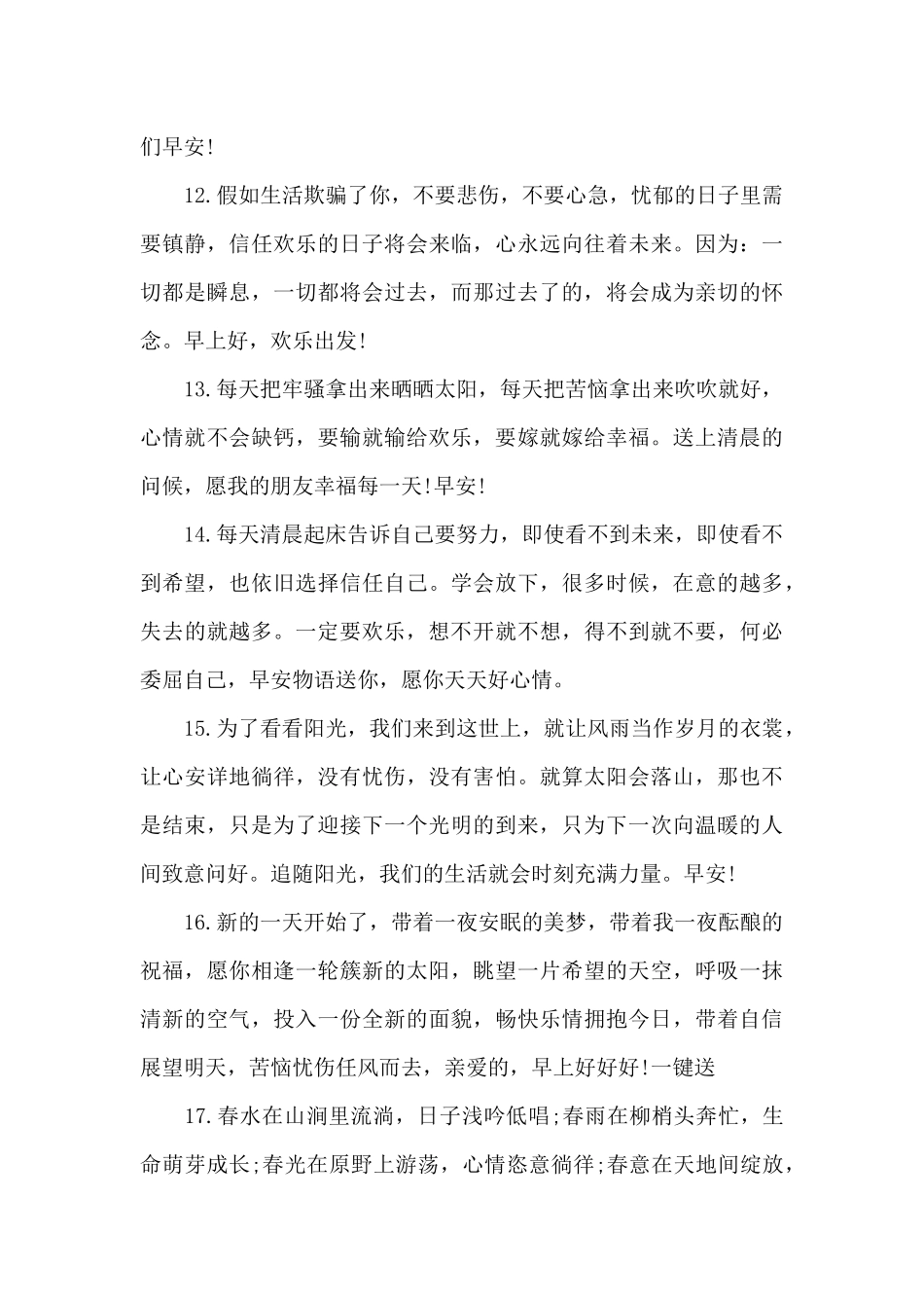 微信早安寄语大全（精编版）_第3页