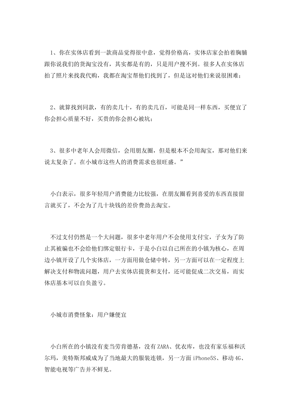 微信朋友圈创业者：你不懂四五线城市_第2页