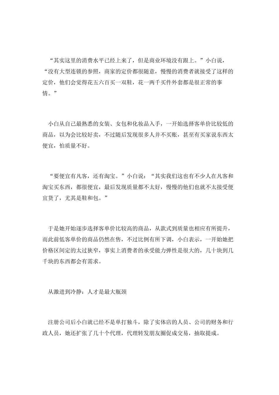 微信朋友圈创业者：你不懂四五线城市_第3页