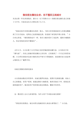 微信朋友圈创业者：你不懂四五线城市