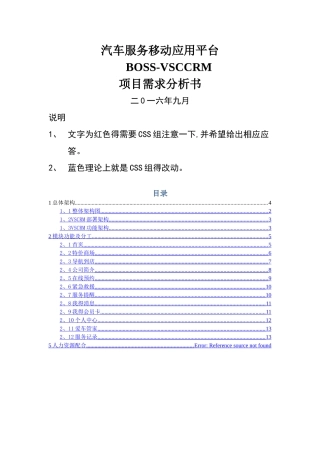 微信开发需求分析