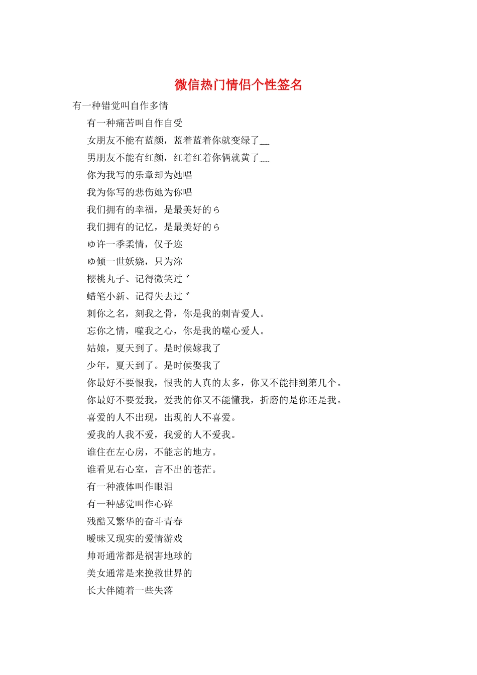 微信热门情侣个性签名_第1页