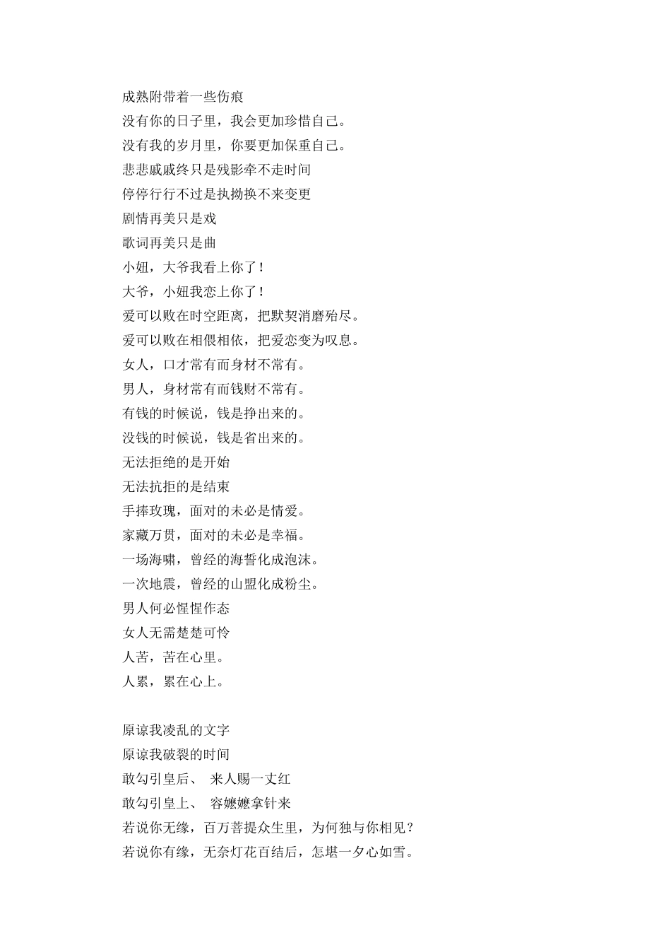微信热门情侣个性签名_第2页