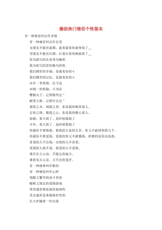 微信热门情侣个性签名