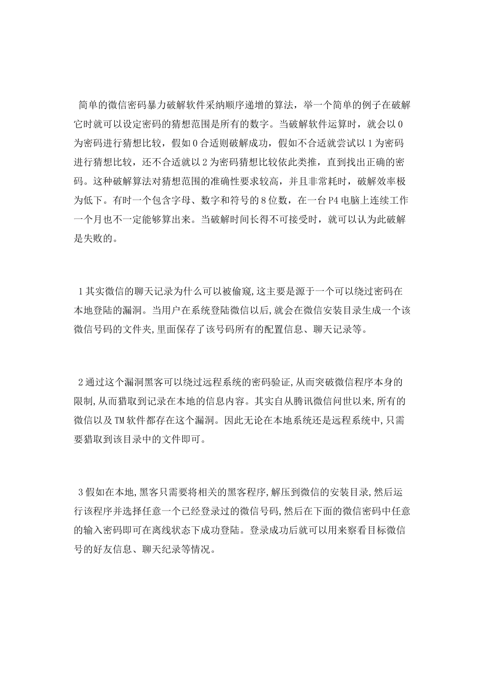 微信本地破解的原理和方法_第2页