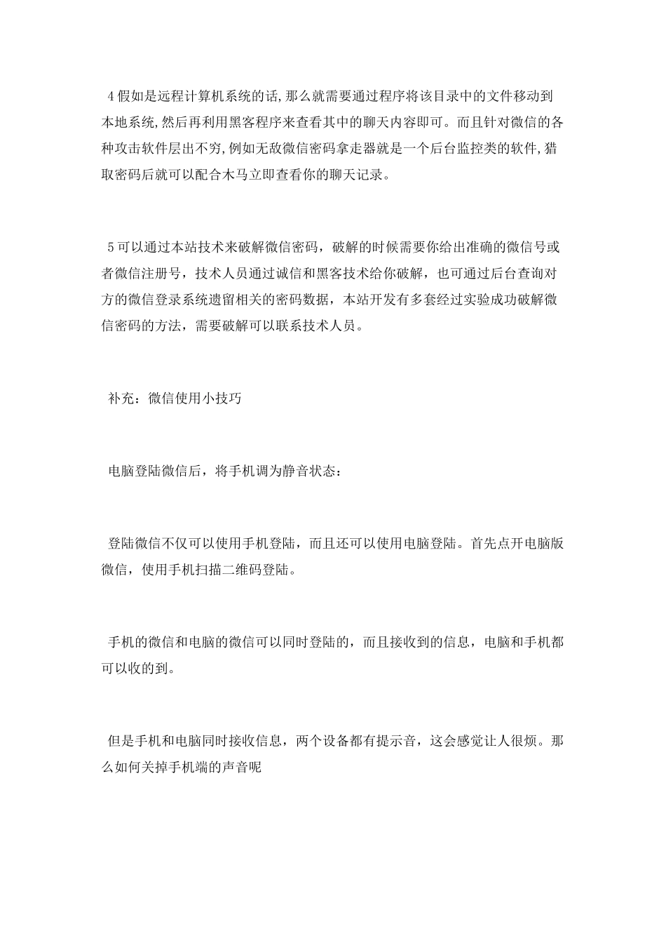 微信本地破解的原理和方法_第3页
