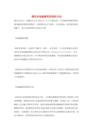 微信本地破解的原理和方法