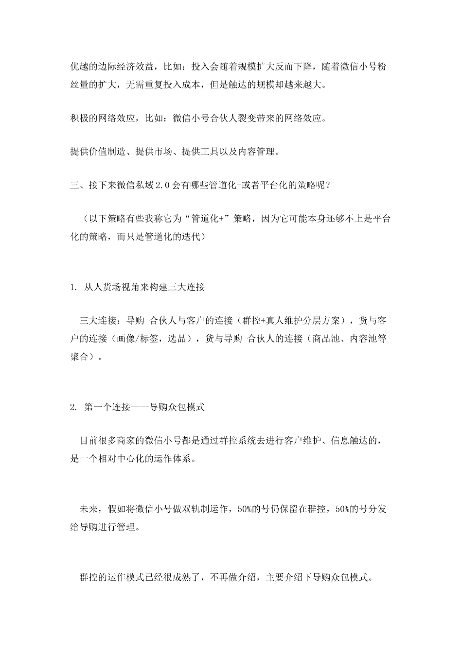 微信私域2.0：从管道化迈向平台化_第3页
