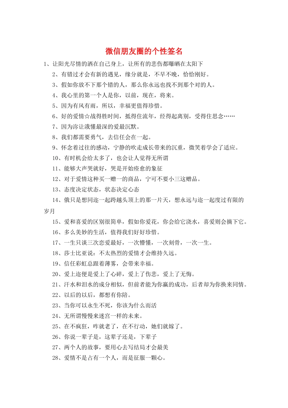微信朋友圈的个性签名_第1页