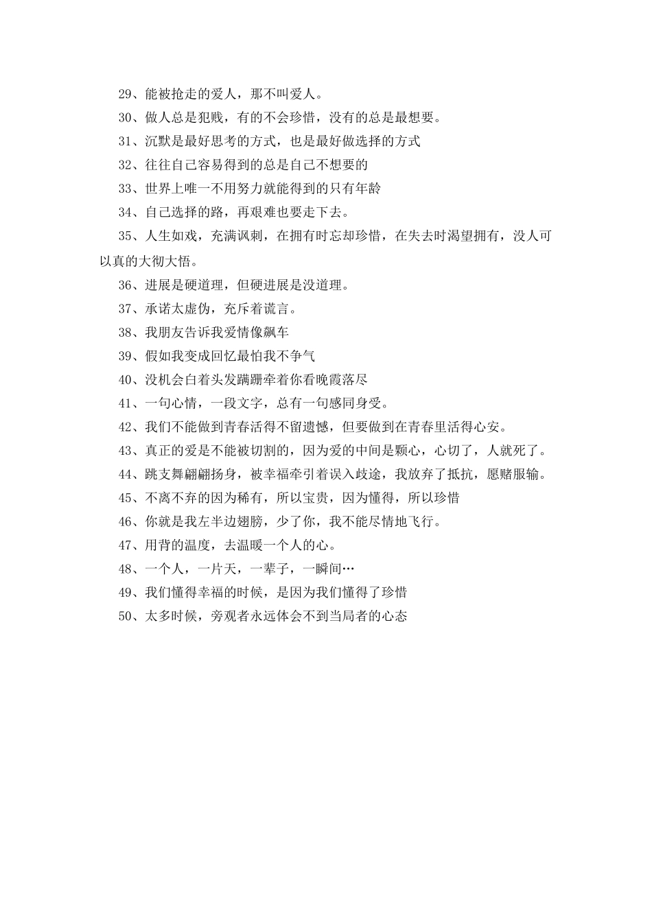 微信朋友圈的个性签名_第2页