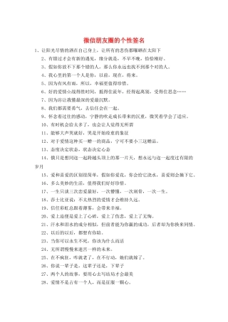 微信朋友圈的个性签名