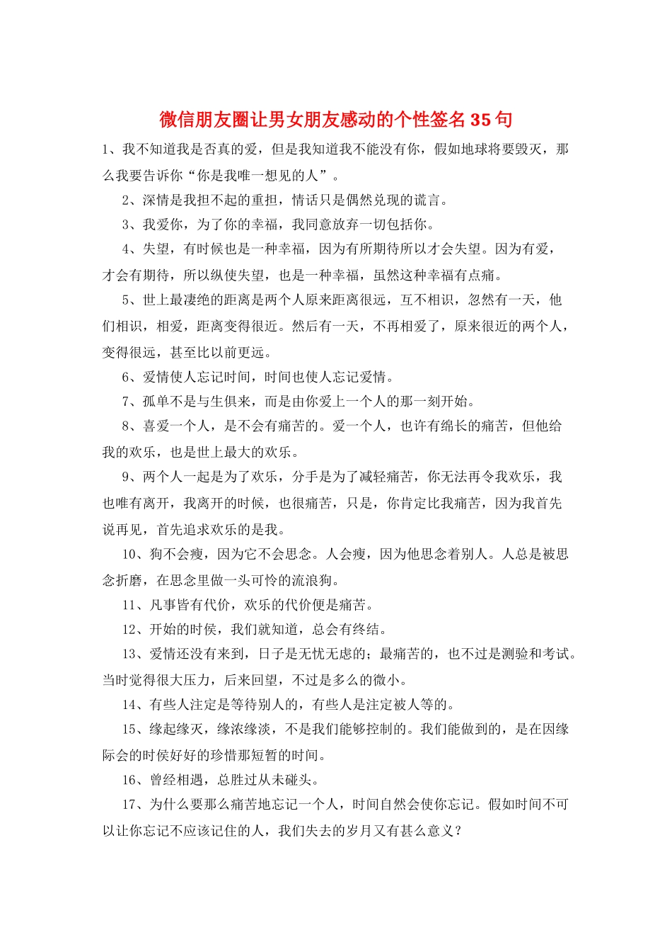 微信朋友圈让男女朋友感动的个性签名35句_第1页